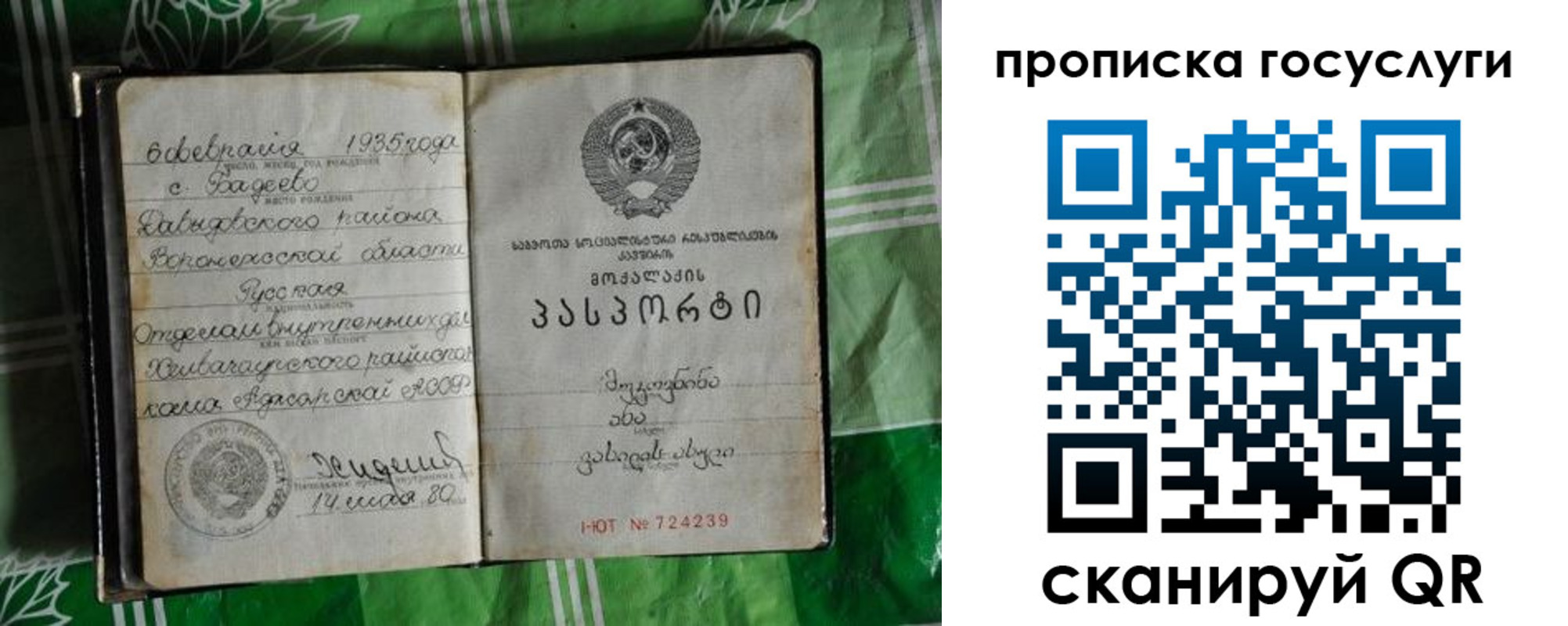 прописка паспорт в Абазе