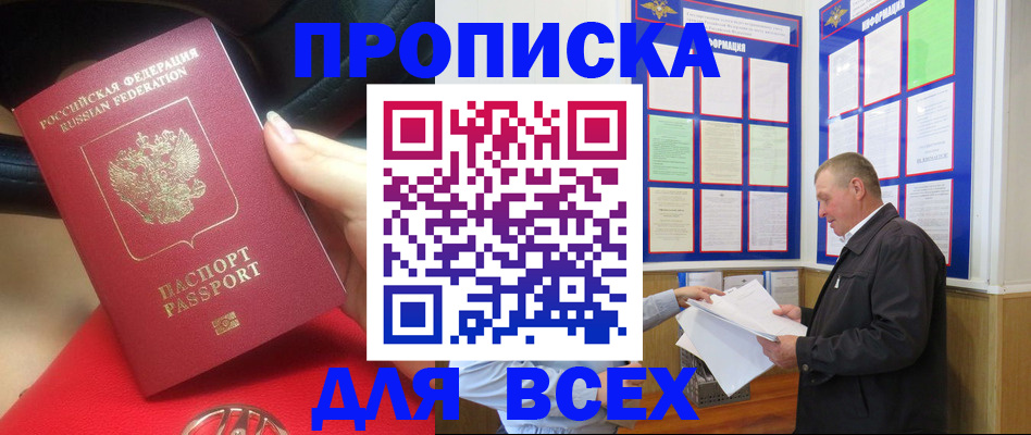 временная регистрация надежно в Абазе