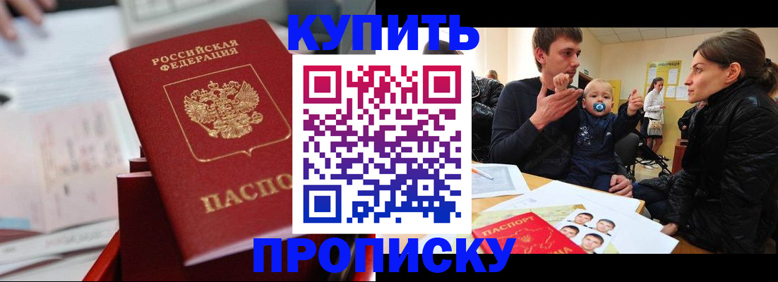 прописка штамп в Абазе