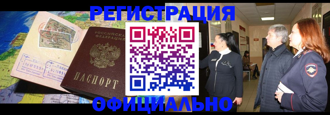 прописка иностранных граждан в Абазе