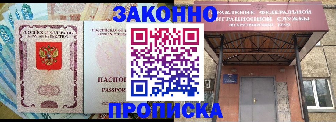 временная прописка в Абазе